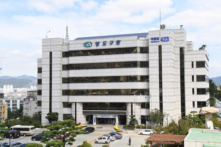 [부산=뉴시스] 부산 영도구청. (사진=뉴시스 DB). photo@newsis.com 
