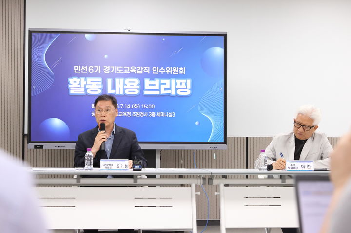 [수원=뉴시스] 인수위 언론브리핑. (사진=인수위 제공) 2026.07.14. photo@newsis.com *재판매 및 DB 금지