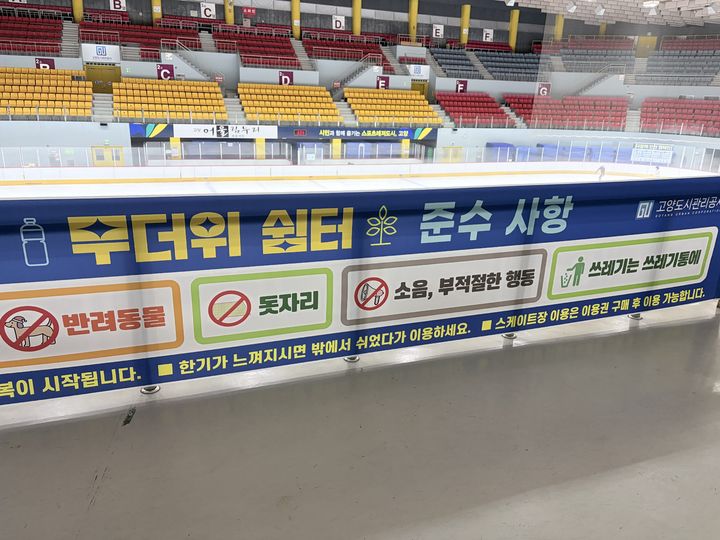 [고양=뉴시스]이지윤 인턴기자 = 고양어울림누리 얼음마루 빙상장 2층 관람석이 무더위쉼터로 운영되고 있다. *재판매 및 DB 금지