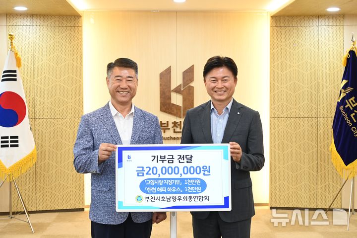 [부천=뉴시스] 경기 부천시호남향우회총연합회 기탁금 전달식. (사진=부천시 제공) 2026.07.14. photo@newsis.com