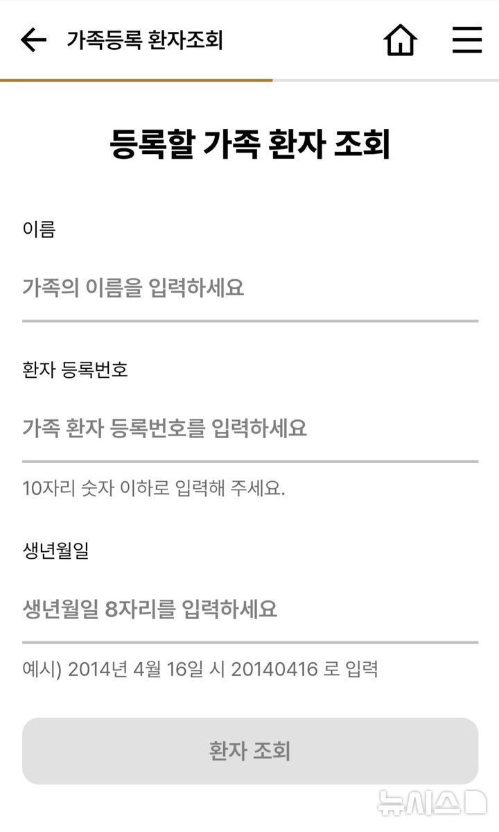 [서울=뉴시스] 서울의 한 대학병원 앱. (사진= 병원 앱 캡처) 