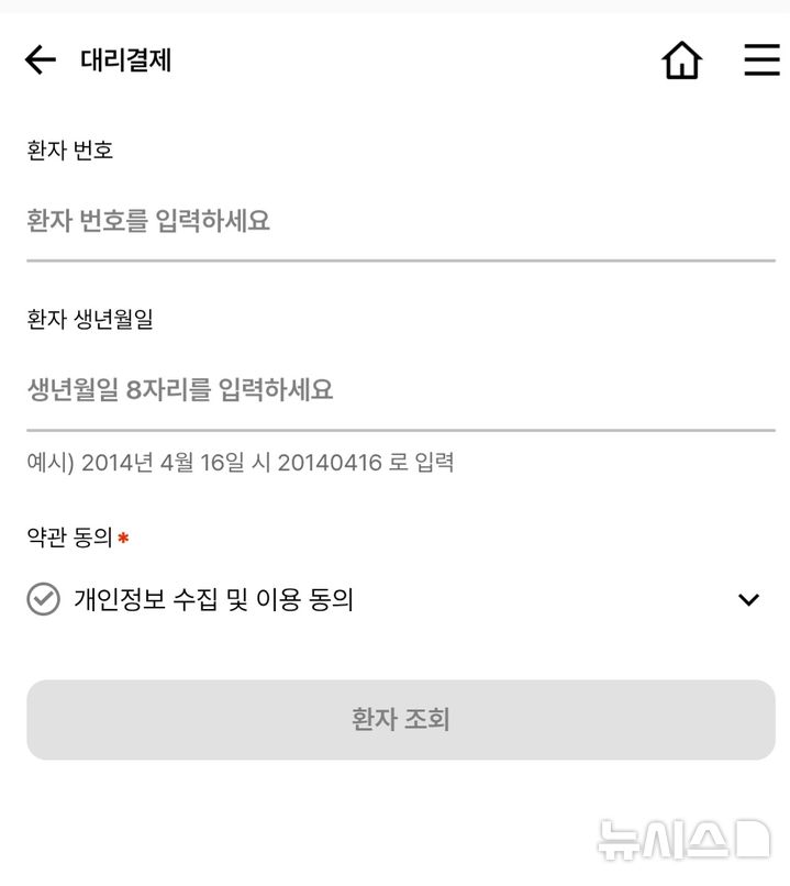[서울=뉴시스] 서울의 한 대학병원 앱. (사진= 병원 앱 캡처) 