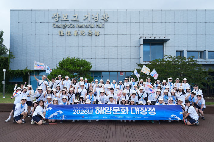 [서울=뉴시스] '2026년 해양문화 대장정' 5일차인 지난 12일 대학생 대원들이 전남 완도군 장보고기념관에서 기념촬영을 하고 있다. (사진=한국해양재단 제공) 2026.07.15. photo@newsis.com *재판매 및 DB 금지