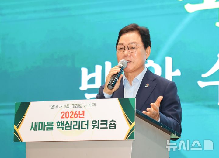 [거제=뉴시스]박완수 경남도지사가 14일 거제시 소노캄 호텔에서 열린 경상남도새마을회 주최 '새마을운동 56주년, 새마을의 날 기념식 및 2026년 새마을 핵심리더 워크숍'에 참석해 축사를 하고 있다.(사진=경남도 제공) 2026.07.14. photo@newsis.com
