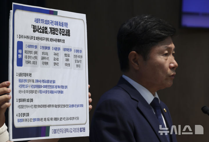 [서울=뉴시스] 김근수 기자 = 홍기원 더불어민주당 의원이 14일 오전 서울 여의도 국회 소통관에서 사회적 약자 등 보호를 위한 보완 수사권 일부 존치 '형사소송법’ 개정안 대표 발의 기자회견에서 발언하고 있다. 2026.07.14. ks@newsis.com