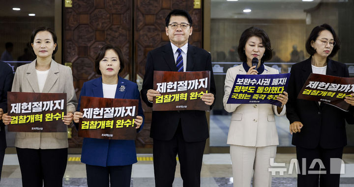 [서울=뉴시스] 정병혁 기자 = 김준형 조국혁신당 대표 권한대행 겸 원내대표를 비롯한 소속 의원들이 14일 서울 여의도 국회 로텐더홀에서 열린 의원총회에서 피켓을 들고 있다. 2026.07.14. jhope@newsis.com