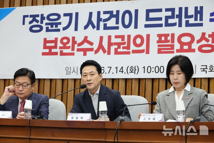 [서울=뉴시스] 최진석 기자 = 장동혁 국민의힘 대표가 14일 여의도 국회에서 열린 ‘장윤기 사건이 드러낸 수사 공백과 보완수사권의 필요성’ 토론회에서 발언하고 있다. 2026.07.14. myjs@newsis.com