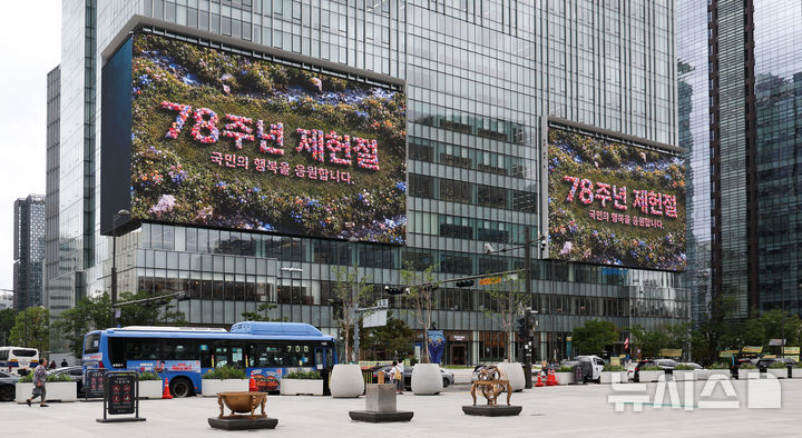 [서울=뉴시스]김선웅 기자 = 14일 서울 종로구 광화문광장 인근 건물 전광판에서 대한민국 헌법과 제헌절을 주제로한 미디어아트가 송출되고 있다.종로구(구청장 유찬종)는 제헌절이 18년 만에 공휴일로 되돌아온 것을 기념해 7월 14일부터 19일까지 매시 17분에 광화문광장 대형 전광판 네 곳에서 대한민국 헌법을 주제로 한 미디어아트를 상영한다. 2026.07.14. mangusta@newsis.com
