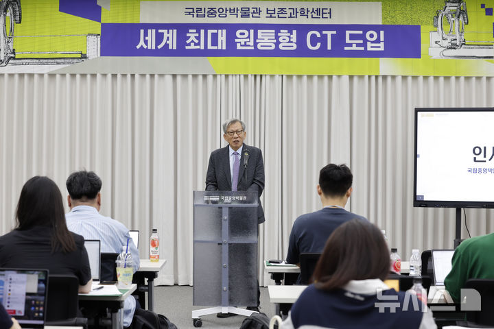 [서울=뉴시스] 김혜진 기자 = 유홍준 국립중앙박물관장이 14일 서울 용산구 국립중앙박물관 보존과학센터에서 열린 원통형 컴퓨터단층촬영(CT) 기기 언론 공개에서 인사말을 하고 있다. 2026.07.14. jini@newsis.com