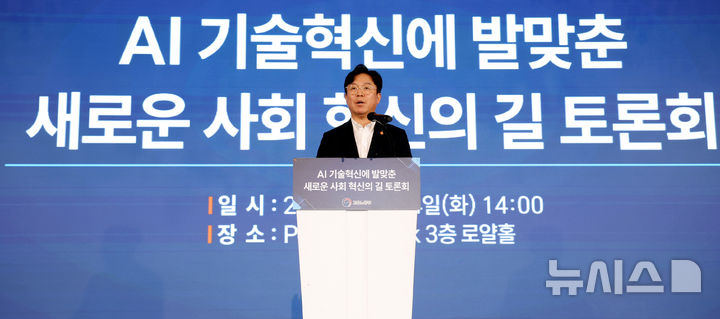 [서울=뉴시스] 박영태 기자 = 김영훈 고용노동부 장관이 14일 오후 서울 용산구 전쟁기념관에서 열린 AI 기술혁신에 발맞춘 새로운 사회 혁신의 길 토론회에 참석해 개회사를 하고 있다. 2026.07.14. since1999@newsis.com