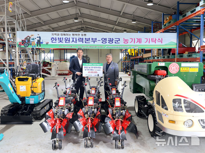 [영광=뉴시스] 한빛원자력본부는 13일 영광군 홍농읍에 소재한 농기계임대사업소 북부분소에 6000만원 상당의 임대용 농기계를 기탁했다. (사진=영광군 제공) photo@newsis.com *재판매 및 DB 금지