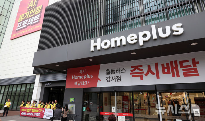 [서울=뉴시스] 이영환 기자 = 14일 오후 서울 강서구 홈플러스 본사 앞에서 마트산업노동조합 홈플러스지부가 주최한 MBK의 일방적 면담 취소 규탄 및 노동조합 입장 발표 기자회견이 진행되고 있다. 2026.07.14. 20hwan@newsis.com