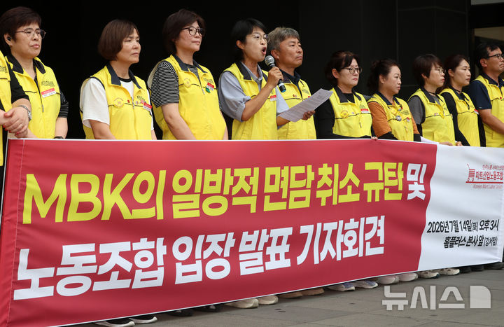 [서울=뉴시스] 이영환 기자 = 안수용 마트산업노동조합 홈플러스지부장이 14일 오후 서울 강서구 홈플러스 본사 앞에서 열린 MBK의 일방적 면담 취소 규탄 및 노동조합 입장 발표 기자회견에서 발언을 하고 있다. 2026.07.14. 20hwan@newsis.com