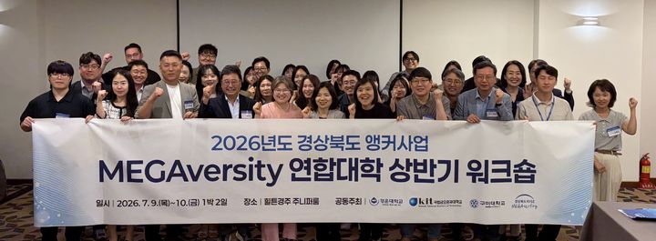 [구미=뉴시스] 엽합대학 상반기 워크숍. (사진=경운대학교 제공) 2026.07.15 photo@newsis.com *재판매 및 DB 금지