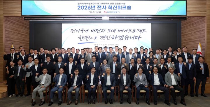 [세종=뉴시스]워크숍 참석자 기념촬영 사진이다.(사진= 한전 제공) *재판매 및 DB 금지