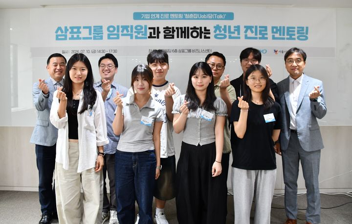 [서울=뉴시스] 삼표그룹은 지난 10일 서울 종로구 이마빌딩에서 만 19~34세 청년들을 대상으로 한 기업 연계 진로 멘토링 '청춘잡담(Job Talk)'을 진행했다고 15일 밝혔다. (사진=삼표 제공) 2026.07.15. photo@newsis.com *재판매 및 DB 금지