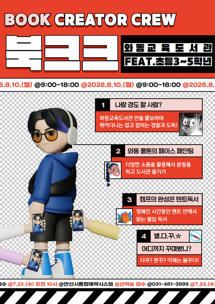 [안산=뉴시스] 와동 교육도서관 '일일 독서 체험 행사 북크크' 디지털 홍보자료. (사진=안산시 제공) 2026.07.15. photo@newsis.com *재판매 및 DB 금지