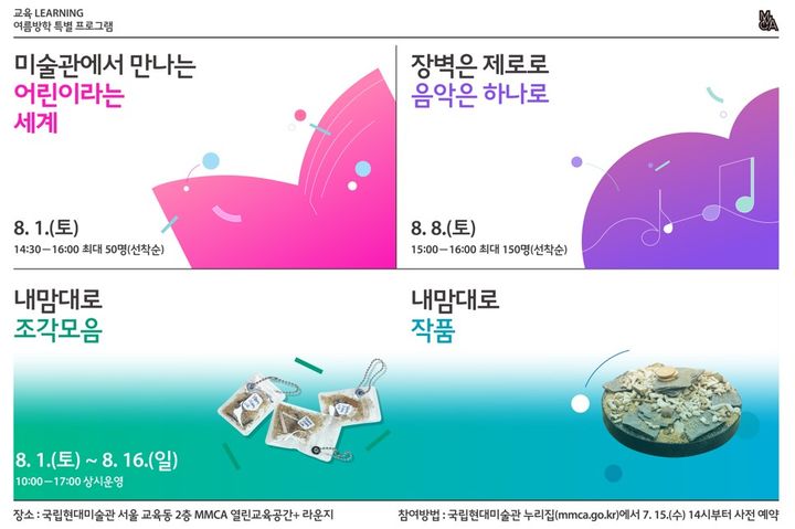 "실패해도 괜찮아"…국현, 여름방학 특별 프로그램 무료 운영
