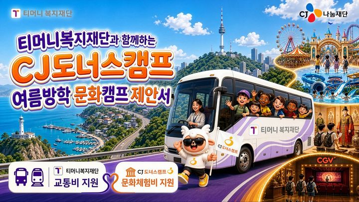 (사진=CJ 제공) *재판매 및 DB 금지