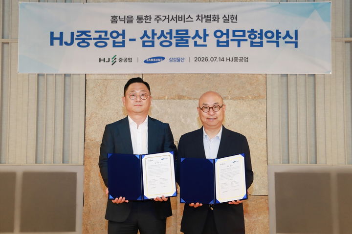 [서울=뉴시스] 삼성물산 건설부문은 HJ중공업 건설부문과 주거서비스 앱인 '해모로by홈닉'을 HJ중공업에 제공하는 업무협약을 체결했다고 15일 밝혔다. (사진=삼성물산 제공) 2026.07.15. photo@newsis.com *재판매 및 DB 금지