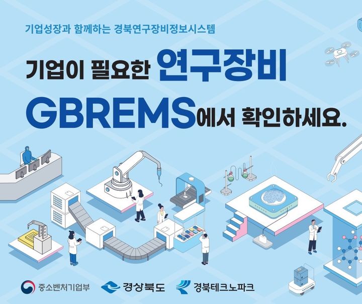 [안동=뉴시스] 경북연구장비정보시스템. (그래픽=경북도 제공) 2026.07.15 photo@newsis.com *재판매 및 DB 금지