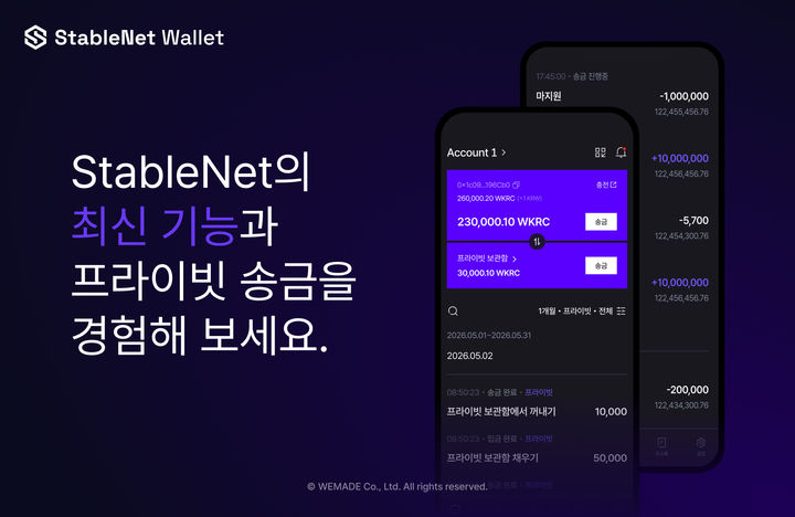 [서울=뉴시스] 위메이드가 원화 스테이블코인을 대량으로 송금할 수 있는 '스테이블넷 월렛 버전 2'를 15일 공개했다. (사진=위메이드 제공) *재판매 및 DB 금지