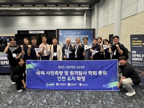 [서울=뉴시스] 한국측량학회는 '국제사진측량·원격탐사학회(ISPRS) 총회 2030'을 대한민국에 유치하는 데 성공했다고 15일 밝혔다. 2026.07.15. (사진=한국측량학회 제공) *재판매 및 DB 금지
