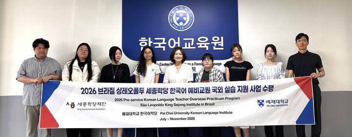 [대전=뉴시스] 심혜령(오른쪽 다섯째) 배재대 한국어학당장과 예비교원들. (사진=배재대 제공) 2026.07.15. photo@newsis.com *재판매 및 DB 금지