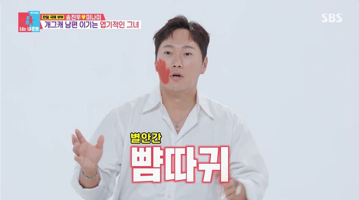 [서울=뉴시스] 14일 방송된 SBS 예능 프로그램 '동상이몽 시즌2-너는 내 운명'에는 송진우, 미나미 부부가 출연했다. (사진=SBS 제공) 2026.07.15. photo@newsis.com *재판매 및 DB 금지