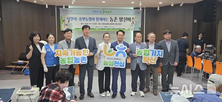 '농촌왕진버스'가 왔다…농업인 건강 챙긴 사천 용현농협