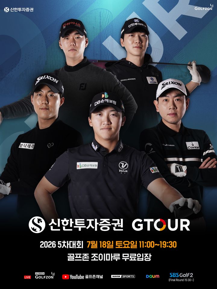 [서울=뉴시스] '2026 신한투자증권 지투어(GTOUR)' 5차 결선. (사진=골프존 제공) 2026.07.15. photo@newsis.com *재판매 및 DB 금지