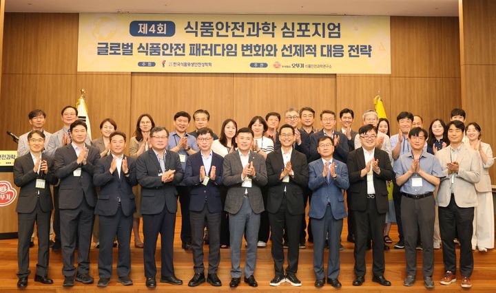 [서울=뉴시스] '제4회 식품안전과학 심포지엄'에서 주요 인사들이 기념 촬영을 하고 있다. (사진=오뚜기 제공) *재판매 및 DB 금지