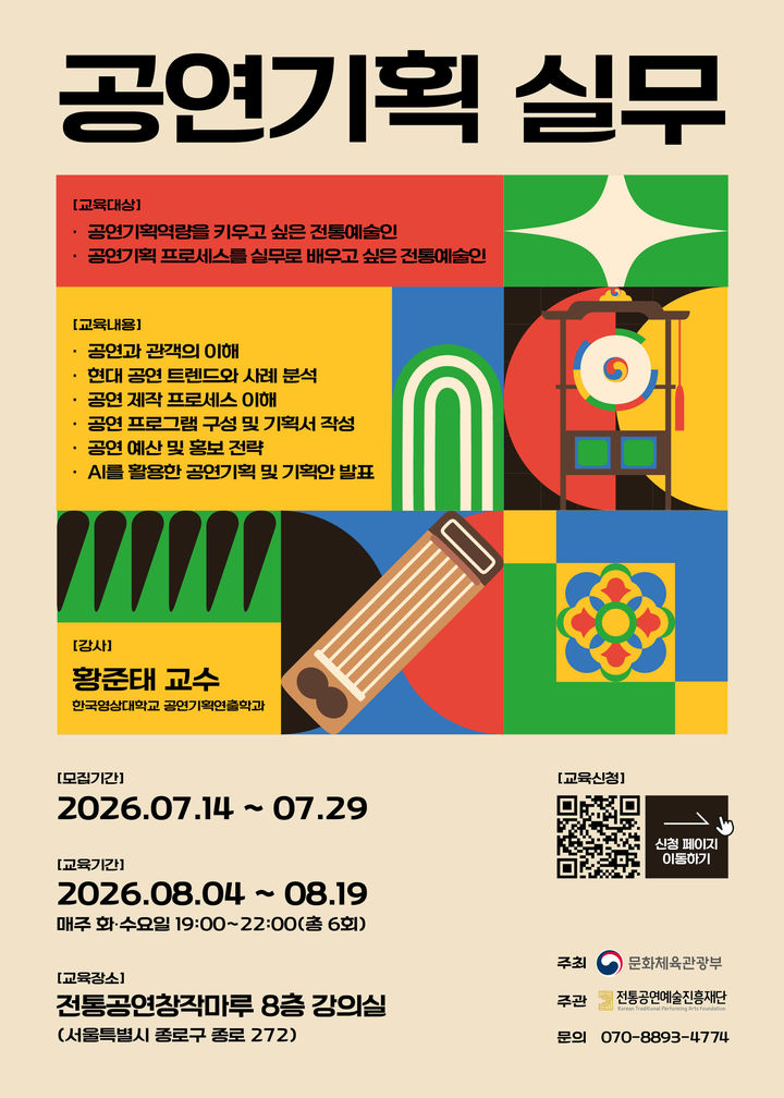청년성장동력 '공연기획 실무' 참여자 모집