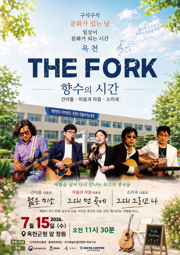 7080런치콘서트(사진=옥천군청 제공) *재판매 및 DB 금지