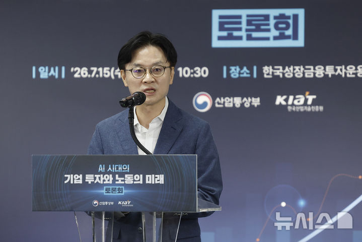 [세종=뉴시스]김정관 산업통상부 장관은 15일 오전 서울 영등포구 SK증권빌딩에서 열린 '인공지능(AI) 시대의 기업 투자와 노동의 미래' 토론회에 참석해 모두발언을 하고 있다. (사진=산업부 제공)