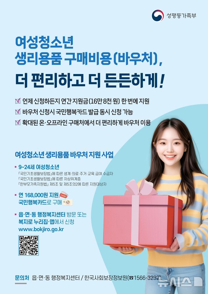[완주=뉴시스] 완주군, 여성청소년에 생리용품 지원. *재판매 및 DB 금지