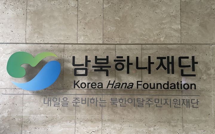 하나재단, 북향민·3국 출생 자녀에 한국어 화상교육 지원