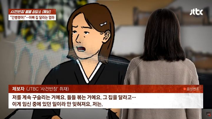[서울=뉴시스] 지난 14일 방송된 JTBC '사건반장'에 임신 중 아버지를 떠나보낸 뒤 어머니와 절연을 고민하게 됐다는 40대 여성의 사연이 소개됐다. (사진=JTBC '사건반장' 캡처)