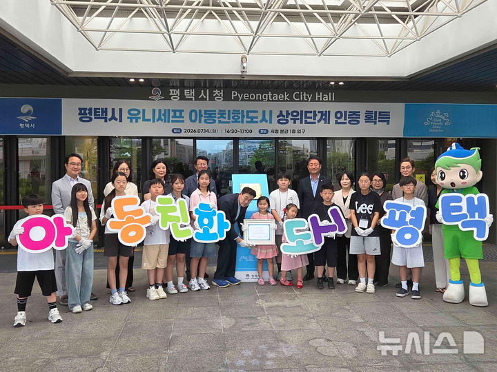 [평택=뉴시스] 평택시 유니세프 아동친화도시 상위단계 인증 획득 인증 현판식 (사진=평택시 제공) 2206.07.15.photo@newsis.com 