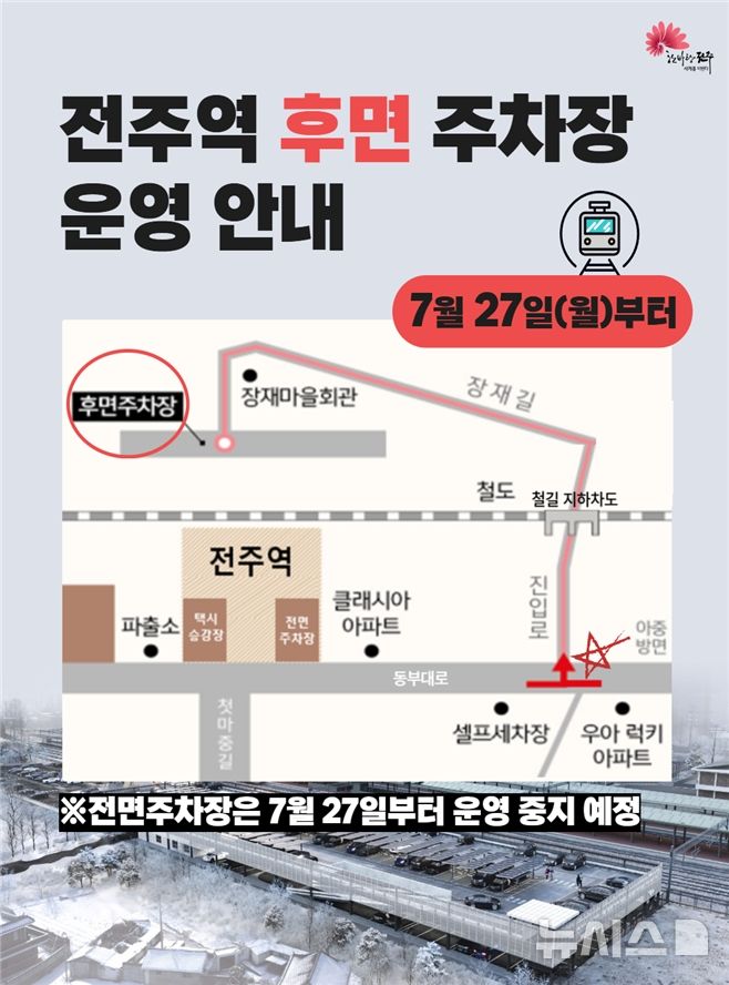 [전주=뉴시스]윤난슬 기자 = 전북 전주시는 국가철도공단, 코레일과 추진 중인 전주역사 개선사업의 일부 시설을 오는 27일부터 임시 개방한다고 15일 밝혔다. (사진=전주시 제공) photo@newsis.com 