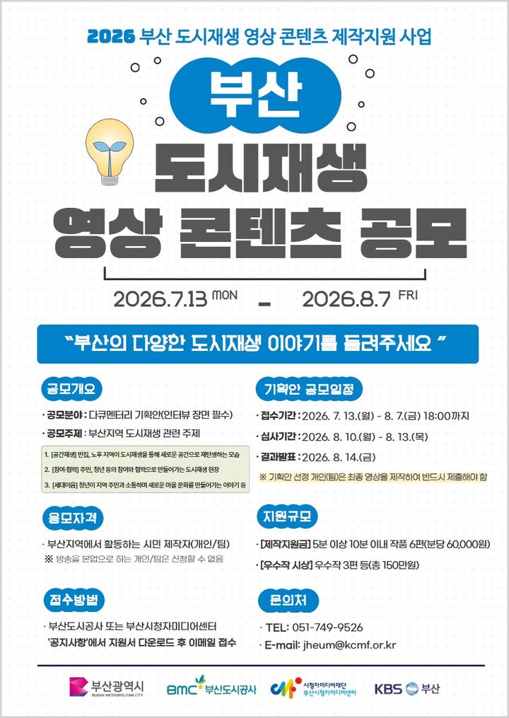"빈집의 변신 기록" 부산도시공사, 시민 영상 기획 공모 - 뉴스 썸네일 이미지
