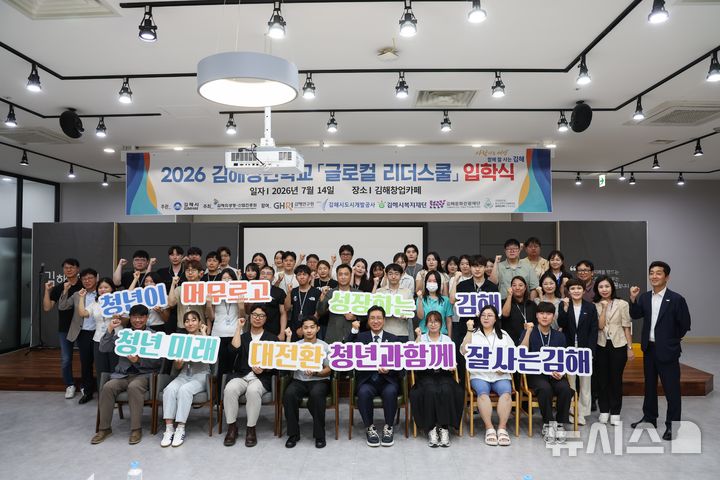 [김해소식]김해청년학교 정책리더 양성 리더스쿨 개강 등 - 뉴스 썸네일 이미지