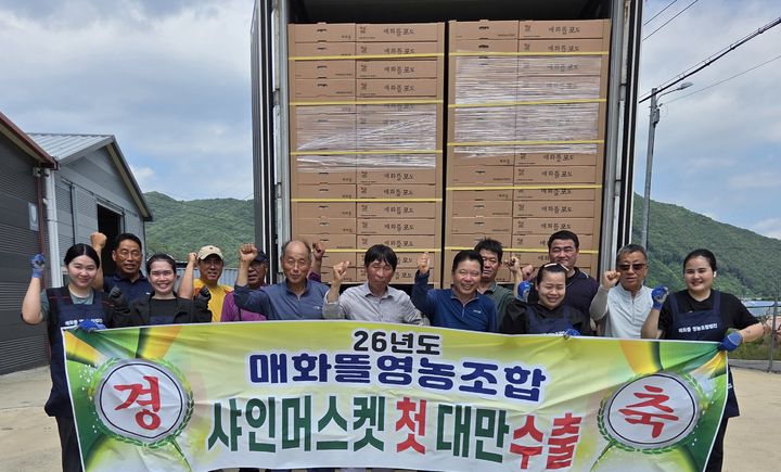 영동산 샤인머스캣 대만으로 수출하는 매화알뜰영농조합법인(사진=영동군 제공) *재판매 및 DB 금지