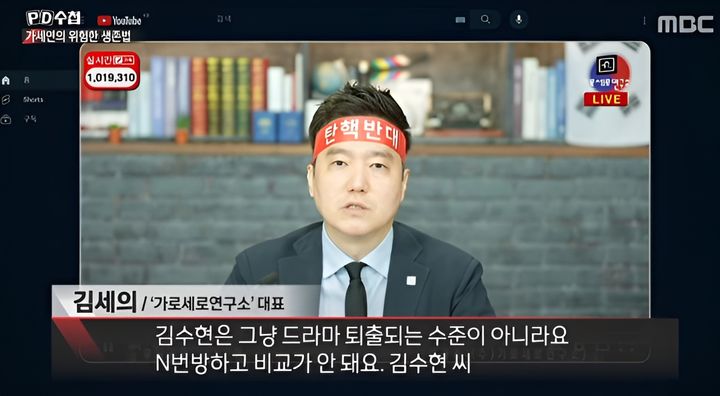 [서울=뉴시스] 14일 방송된 MBC 시사 프로그램 'PD수첩'은 '사냥꾼과 먹잇감-가세연의 위험한 생존법'편을 통해 가로세로연구소의 운영 방식과 수익 구조를 집중 조명했다. (사진=MBC 제공) 2026.07.15. photo@newsis.com *재판매 및 DB 금지