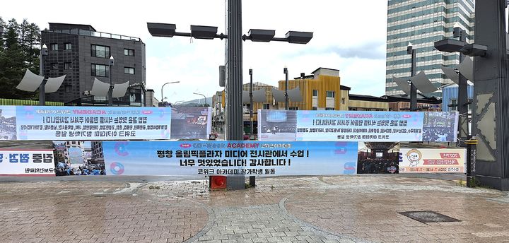 [평창=뉴시스] 올림픽플라자 앞에 게시된 코위크 아카데미 참가 학생들의 감사 현수막. (사진=평창군 제공) 2026.07.15. photo@newsis.com *재판매 및 DB 금지
