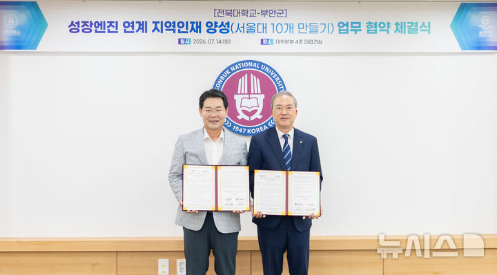 "지역인재 양성, 산학협력 강화"...전북대-부안군 손잡다 - 뉴스 썸네일 이미지
