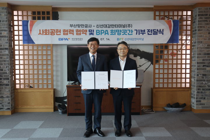 [부산=뉴시스] 송상근(왼쪽) 부산항만공사 사장과 이정행 신선대감만터미널 대표가 14일 부산항만공사 본사에서 '사회공헌 협력 업무협약'을 체결한 후 기념촬영을 하고 있다. (사진=부산항만공사 제공) 2026.07.15. photo@newsis.com *재판매 및 DB 금지