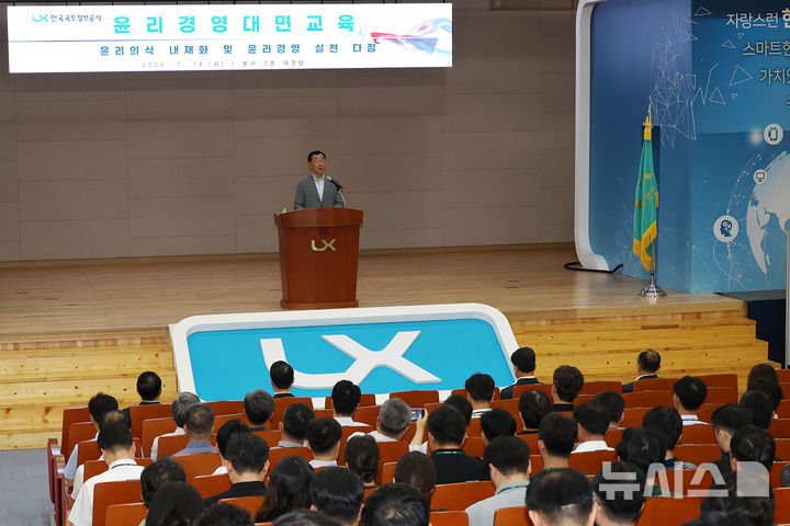 [전주=뉴시스]윤난슬 기자 = 한국국토정보공사(LX)는 임직원의 윤리의식 확립과 건강한 조직문화 조성을 위해 전북 전주 본사에서 '2026 윤리경영 대면교육'을 실시했다고 15일 밝혔다. (사진=LX 제공) photo@newsis.com 