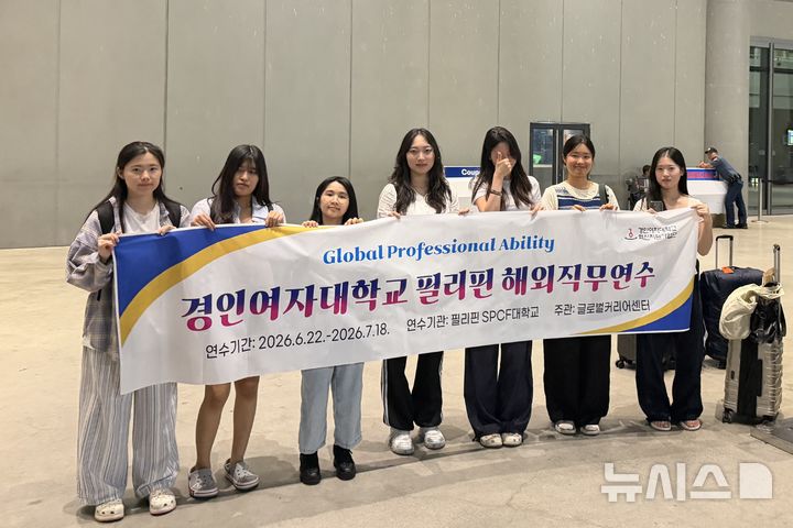 경인여대, 해외 취업 희망 재학생 필리핀 직무연수 파견