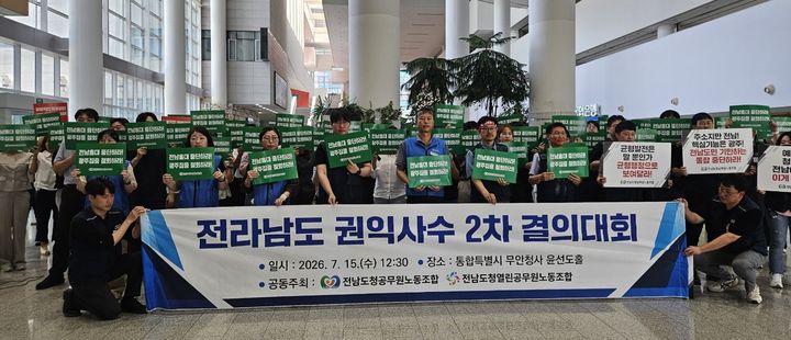 [전남광주=뉴시스] 전남광주통합특별시 전남지역 양대 공무원노동조합이 15일 오후 12시30분 무안청사에서 전남도 권익사수 2차 결의대회를 열고 있다. 이들은 지역 간 균형 있는 조직 배치와 공정한 인사원칙 확립을 촉구했다. (사진 = 양대 노조 제공). 2026.07.15. photo@newsis.com *재판매 및 DB 금지